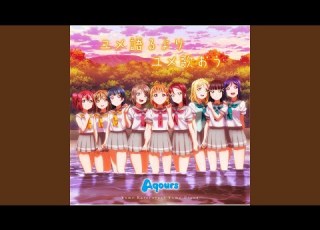  サンシャインぴっかぴか音頭