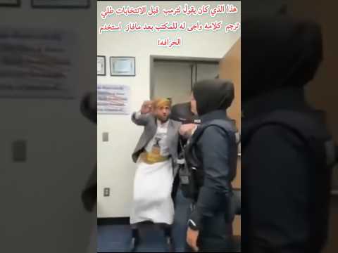 يمني في امريكا مع ترامب دولا مولا