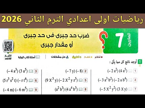 حل تمارين 7 صفحة 70 75 كتاب المعاصر 2026 رياضيات اولى اعدادي الترم الثاني 2026 الدرس 2 وحدة 2