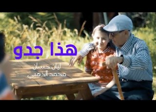 هذا جدو فلسطيني أطفال