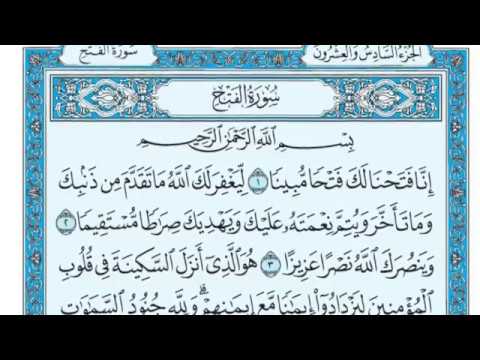 سورة الفتح مكتوبة للقارئ ماهر المعيقلي