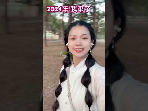 我的漢服日常 張棟樑 何故春回