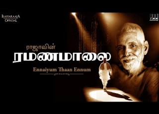 Ennaiyum Ramana Maalai By Isaignani Ilaiyaraaja Devotional Songs Ilaiyaraaja Official