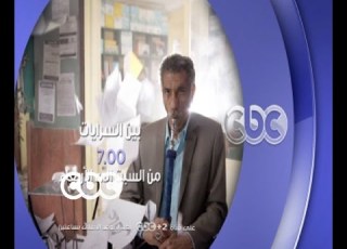 CBCegy CBCPromo تابعوا مسلسل بين السرايات من السبت إلى الاربعاء على سي بي سي