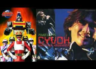  KAGE 影山ヒロノブ NEVER STOP チェンジマン Live 1995 Hironobu Kageyama Never Stop Changeman