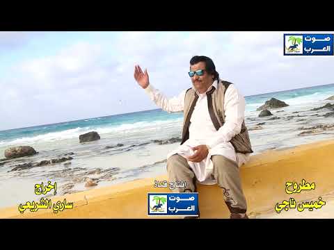 خميس ناجي مطروح 2022