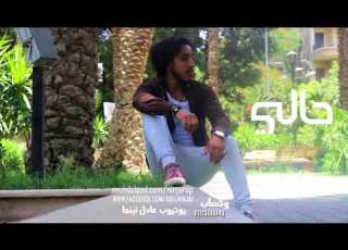 اغنيه حالي حالي مش عجبني معاكي راب مصر لعاشق الكئابه والحزن Adel Ninja Ft Mt Teama