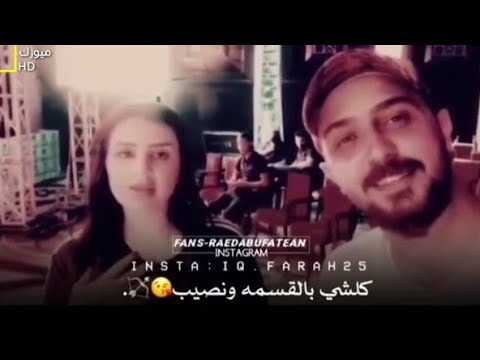 اصيل هميم كلشي بالقسمة ونصيب مقطع محذوف من اغنية المفروض