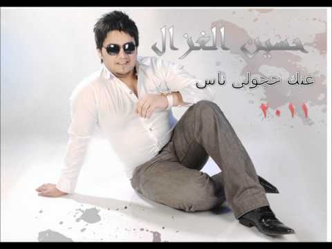 حسين الغزال عنك حجولي 2011 قمه الابداع