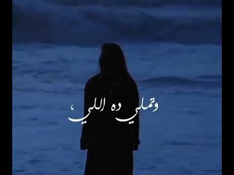 قلقانه لتيجي للحظه وتسيبني اصاله