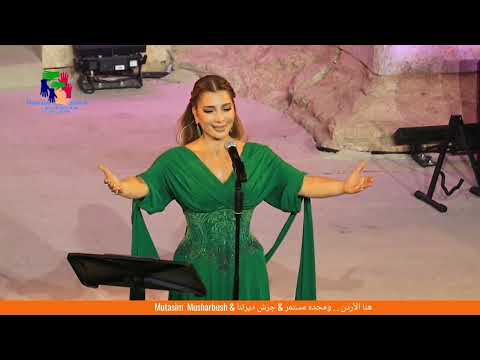 أسطورة المسرح وايقونة الشرق الفنانة أصالة نصري واشرح لها آسفه شغلك غيري مهرجان جرش