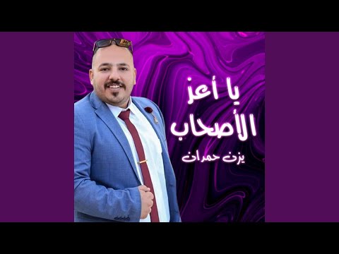 عريسنا يا زين