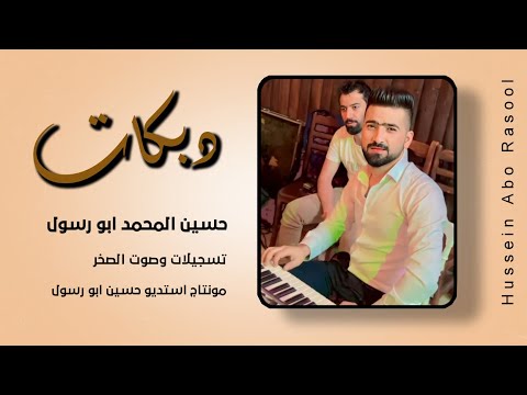 حسين ابو رسول تسال عليك الروح اغاني دبكات قوصار 2023 جديده دبكة عصيديه نار حسين ابو رسول تسال عليك الروح اغاني دبكات قوصار 2023 جديده دبكة عصيديه نار