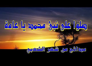 صلوا على نبئ محمد ياعامـــــــــــــــــــة داني داني ورقلة الجزائر