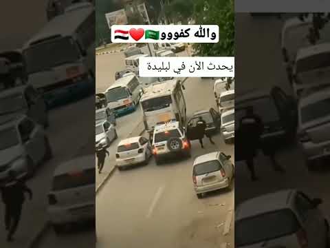 هرب من رجال الامن وجاه الرد من الدوريه السعودية الرياض اليمن هرب من رجال الامن وجاه الرد من الدوريه السعودية الرياض اليمن