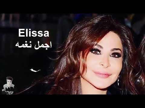 اجمل نغمه لـ اليسا YouTube
