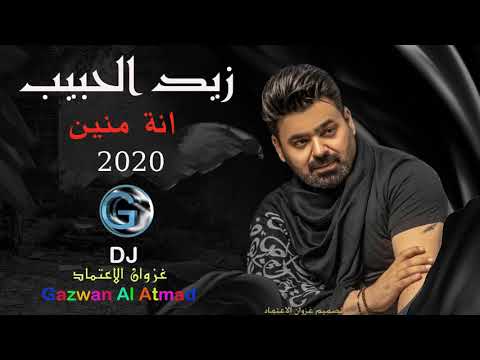 زيد الحبيب انة منين