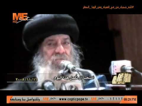 امنحنا أن نكمل هذا اليوم لقداسة البابا شنوده الثالث 16 نوفمبر 2005
