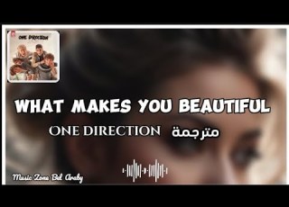 One Direction What Makes You Beautiful مترجمة