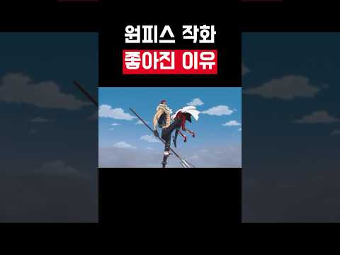 원피스 작화가 미쳐버린 이유 ㄷㄷ