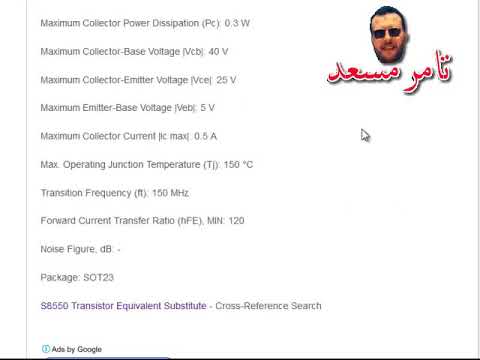 اسهل الطرق لمعرفه بديل الترانزستور Transistor Equivalent