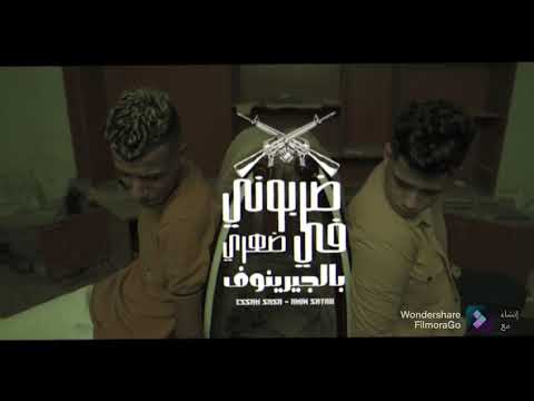 مهرجان ضربوني في ضهري بالجيرينوف عصام صاصا امين خطاب اللون ءغاتنرظالد