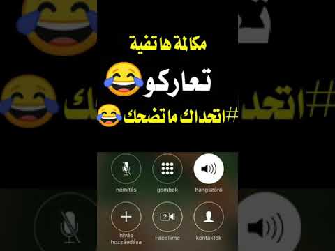 تحشيش مكالمات اتحداك ماتضحك