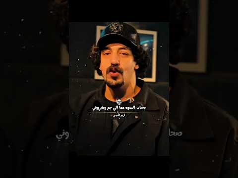 انا مش هشرب تاني استلا كريم المهدي عبده سيطره مفيش بت بتملى عينيا Viralreels Exploreinsta