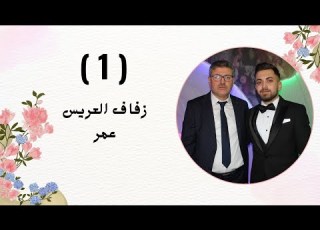  افراح أهالي قره كوبري العريس عمر ابن اسماعيل داود الفنان ابراهيم كول