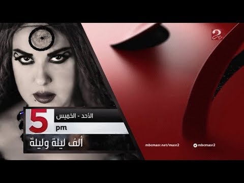 Arabian Nights Promo MBC Masr 2