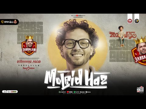 مولد صدي الحظ الإصدار الجديد 2026 الموسيقار محمد عبدالسلام طلعات هتكسر السمعات حظ شعبي 2026 مولد صدي الحظ الإصدار الجديد 2026 الموسيقار محمد عبدالسلام طلعات هتكسر السمعات حظ شعبي 2026