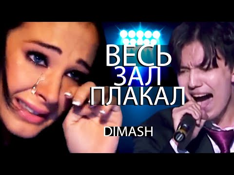 ГОЛОС ДИМАША ПОРАЗИЛ СУДЕЙ ДО СЛЕЗ ЛУЧШАЯ РЕАКЦИЯ НА ДИМАШ КУДАЙБЕРГЕН Х ФАКТОР В ШОКЕ Remake