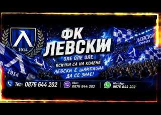 ФК ЛЕВСКИ 2026 FK LEVSKI 2026