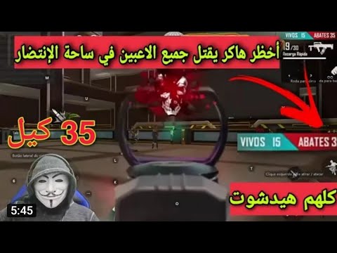 أقوى هكر فري فاير هيد شوت سكربت بدون باند صلاح بلارة
