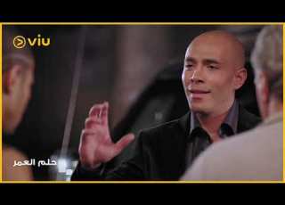 حلم العمر