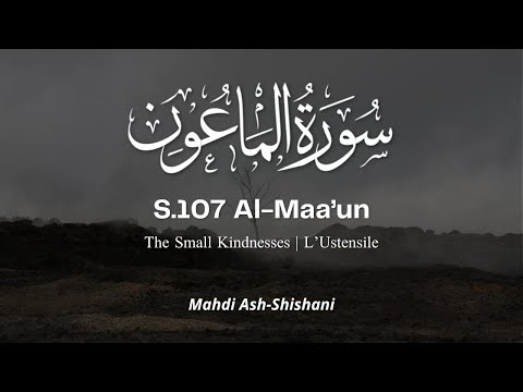 S 107 Al Maa Un Mahdi Ash Shishani سورة الماعون مهدي الشيشاني