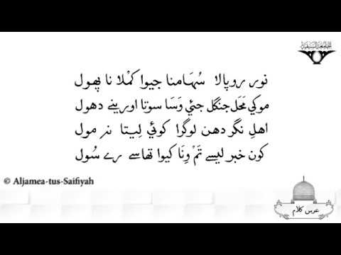 Noor Rupala Suhamna Jewa Kamla Na Phool Sautuliman Volume 19 Aljamea Tus Saifiyah