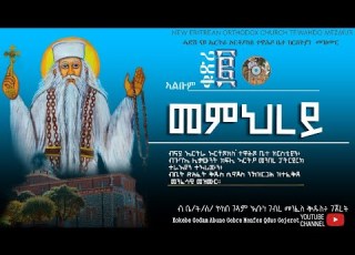 ምሉእ ኣልቡም መዝሙር ብ ቤ ት ሰ ኮኮበ ገዳም ኣቡነ ገብረ መንፈስ ቅዱስ ዝተዳለወ Full Album Eritrean Orthodox Mezmur