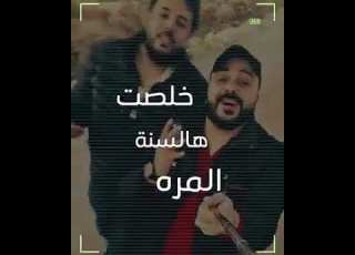 خلصت 2020 باي باي شادي البوريني وقاسم النجار
