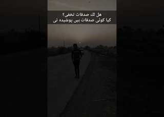 ھل لک سر عند اللہ