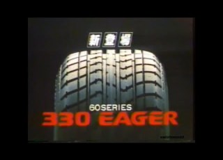  Bridgestone 330 EAGER Sports Grip My Favorite Corner 30 Second Commercial Japan 1984