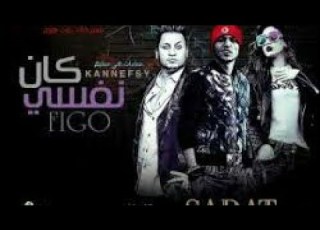  مهرجان كان نفسي غناء مى سليم وفيجو والسادات