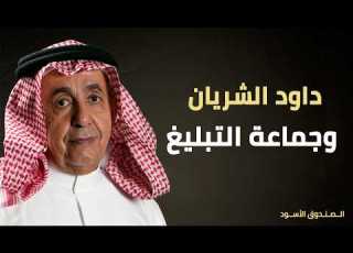  Al Sherean And The Tablighi Jamaat
