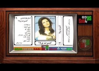 گلچین ترانه های شاد ایرانی از بانو پروا خواننده قدیمی و مردمی
