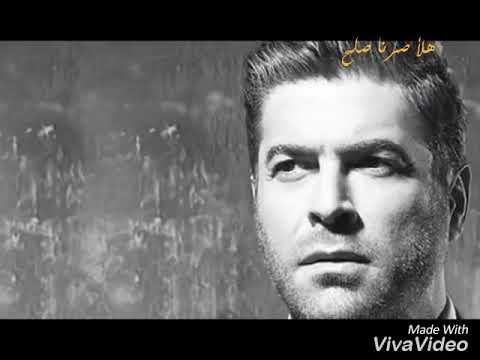 هلأ صرنا صلح Wael Kfoury