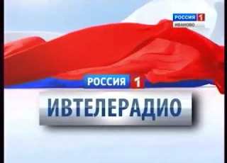  Заставка ГТРК Ивтелерадио г Иваново 2011 2017