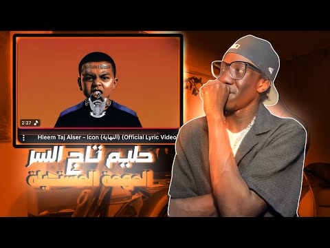 ردة فعلي علي ألبوم حليم تاج السر المهمة المستحيلة Mission Impossible