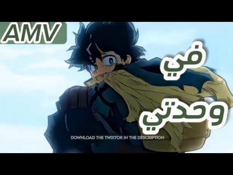 أغنية في وحدتي والحزن بي على إيزوكو ميدوريا أغنية مؤثرة وجميلة من اكثر الاغاني المحزنة والمؤثرة أغنية في وحدتي والحزن بي على إيزوكو ميدوريا أغنية مؤثرة وجميلة من اكثر الاغاني المحزنة والمؤثرة