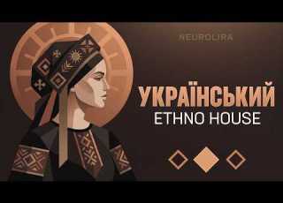 Ukrainian Deep House Mix Атмосферна Українська Музика 2026