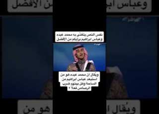 محمد عبده وعباس ابراهيم محمد عبده عباس ابراهيم